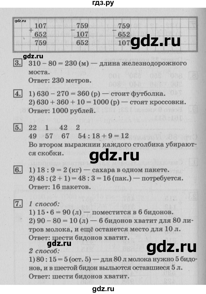 ГДЗ по математике 3 класс  Дорофеев   часть 2. страница - 87, Решебник №2 2015