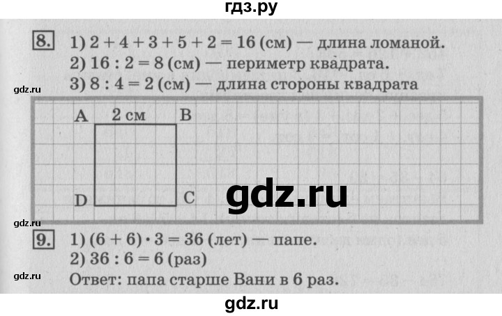 ГДЗ по математике 3 класс  Дорофеев   часть 2. страница - 87, Решебник №2 2015