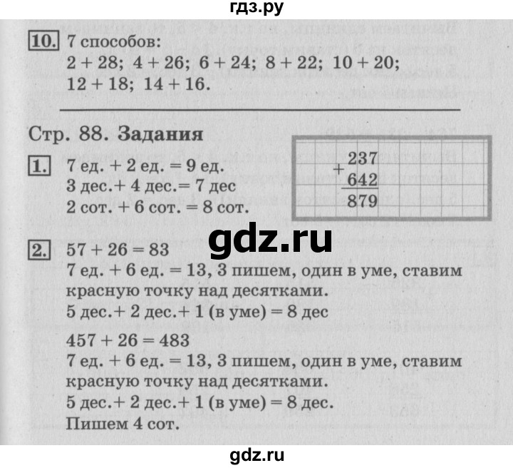 ГДЗ по математике 3 класс  Дорофеев   часть 2. страница - 88, Решебник №2 2015