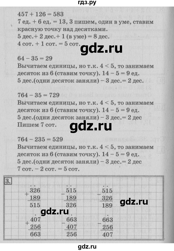 ГДЗ по математике 3 класс  Дорофеев   часть 2. страница - 88, Решебник №2 2015