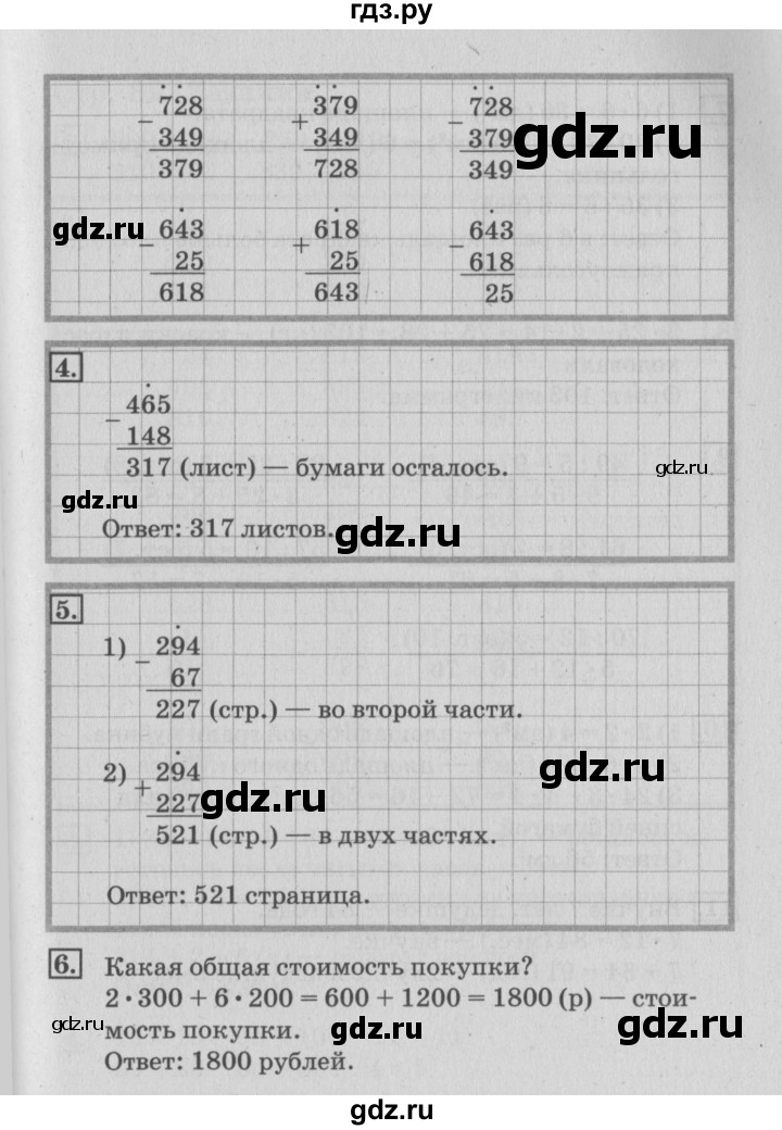 ГДЗ по математике 3 класс  Дорофеев   часть 2. страница - 88, Решебник №2 2015