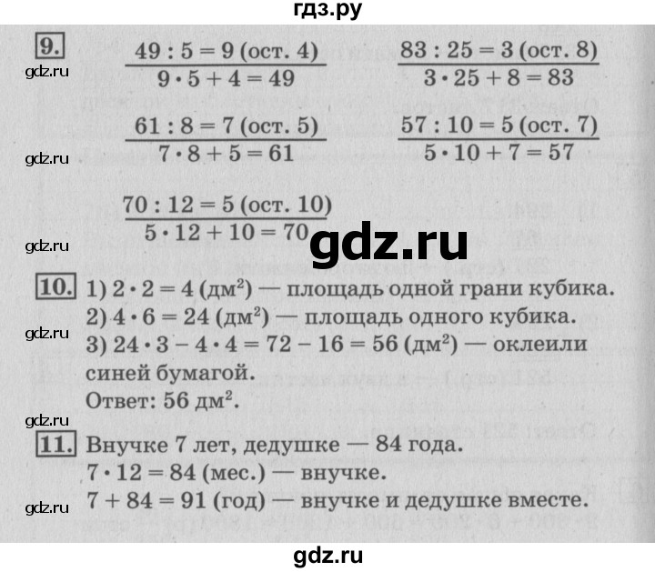 ГДЗ по математике 3 класс  Дорофеев   часть 2. страница - 89, Решебник №2 2015