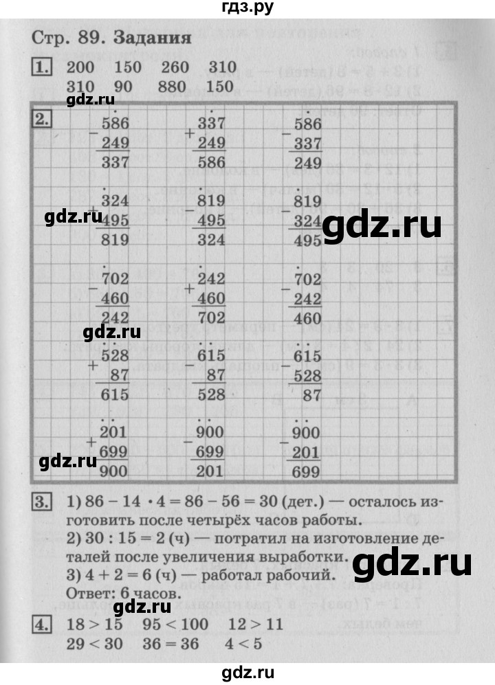 ГДЗ по математике 3 класс  Дорофеев   часть 2. страница - 89, Решебник №2 2015