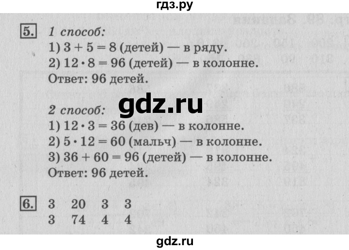 ГДЗ по математике 3 класс  Дорофеев   часть 2. страница - 89, Решебник №2 2015