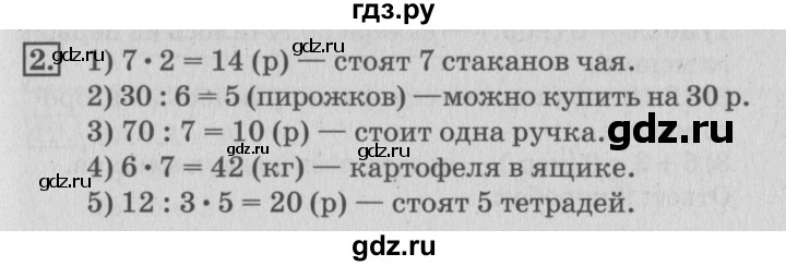 ГДЗ по математике 3 класс  Дорофеев   часть 2. страница - 9, Решебник №2 2015