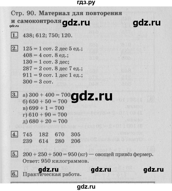 ГДЗ по математике 3 класс  Дорофеев   часть 2. страница - 90, Решебник №2 2015