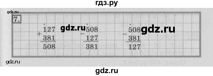 ГДЗ по математике 3 класс  Дорофеев   часть 2. страница - 91, Решебник №2 2015