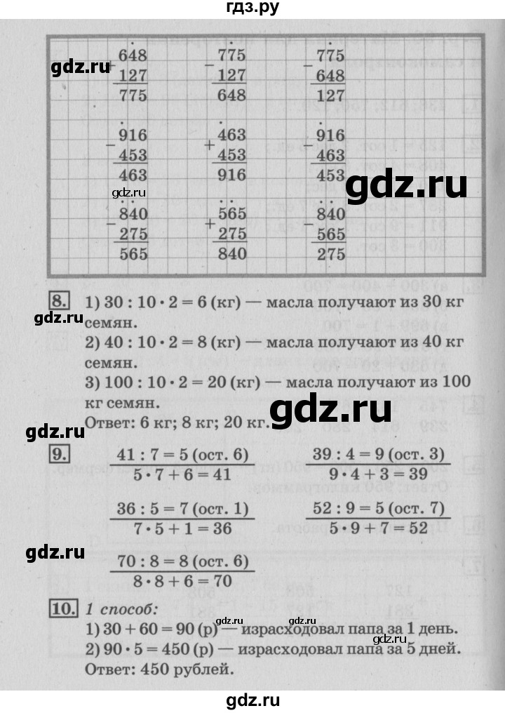 ГДЗ по математике 3 класс  Дорофеев   часть 2. страница - 91, Решебник №2 2015