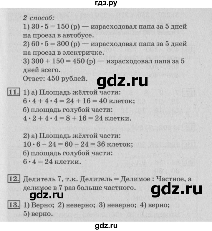 ГДЗ по математике 3 класс  Дорофеев   часть 2. страница - 91, Решебник №2 2015