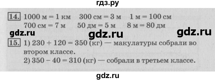 ГДЗ по математике 3 класс  Дорофеев   часть 2. страница - 92, Решебник №2 2015