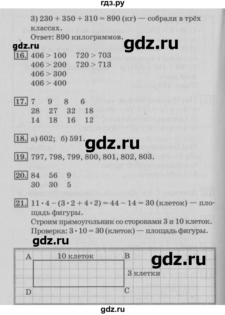 ГДЗ по математике 3 класс  Дорофеев   часть 2. страница - 92, Решебник №2 2015