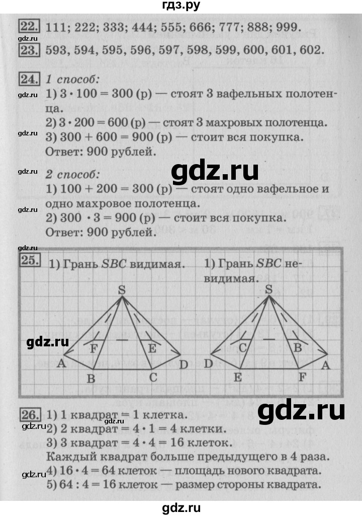 ГДЗ по математике 3 класс  Дорофеев   часть 2. страница - 93, Решебник №2 2015