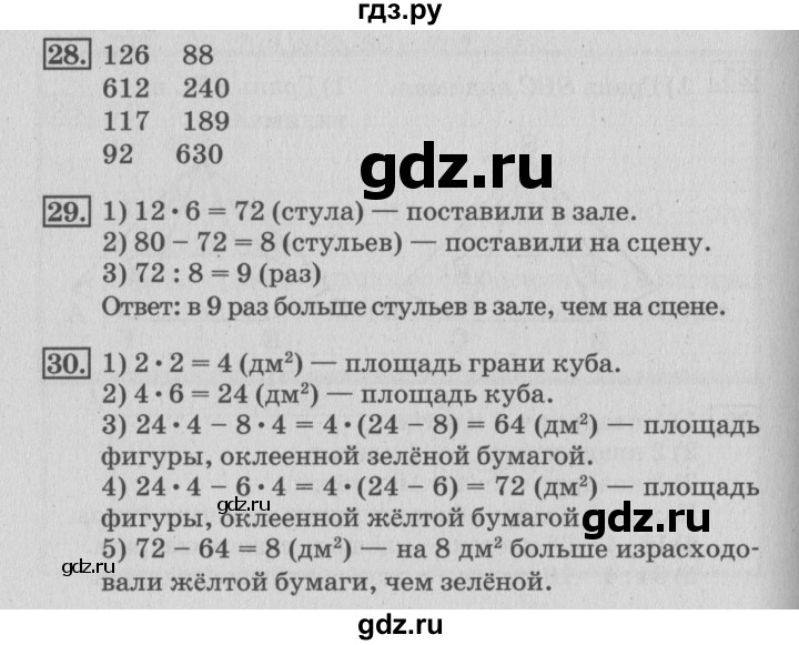 ГДЗ по математике 3 класс  Дорофеев   часть 2. страница - 94, Решебник №2 2015