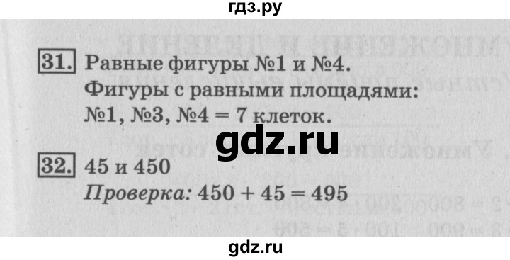 ГДЗ по математике 3 класс  Дорофеев   часть 2. страница - 94, Решебник №2 2015