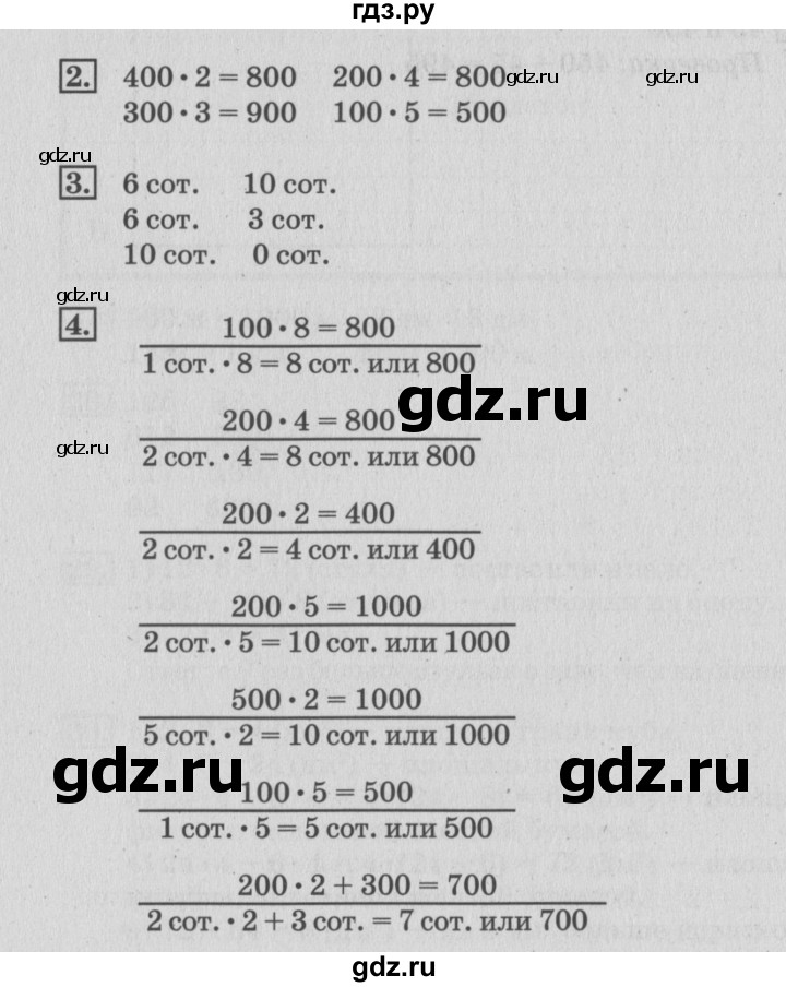 ГДЗ по математике 3 класс  Дорофеев   часть 2. страница - 96, Решебник №2 2015