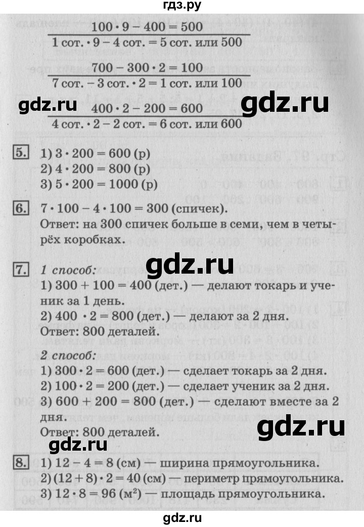 ГДЗ по математике 3 класс  Дорофеев   часть 2. страница - 96, Решебник №2 2015