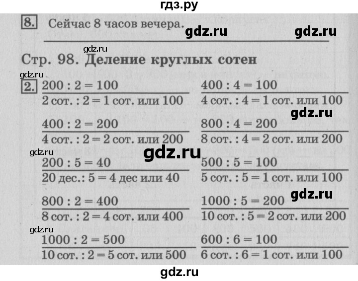 ГДЗ по математике 3 класс  Дорофеев   часть 2. страница - 98, Решебник №2 2015