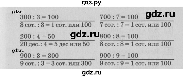 ГДЗ по математике 3 класс  Дорофеев   часть 2. страница - 98, Решебник №2 2015