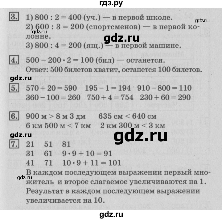 ГДЗ по математике 3 класс  Дорофеев   часть 2. страница - 99, Решебник №2 2015