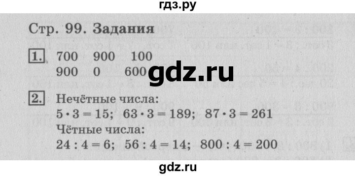 ГДЗ по математике 3 класс  Дорофеев   часть 2. страница - 99, Решебник №2 2015