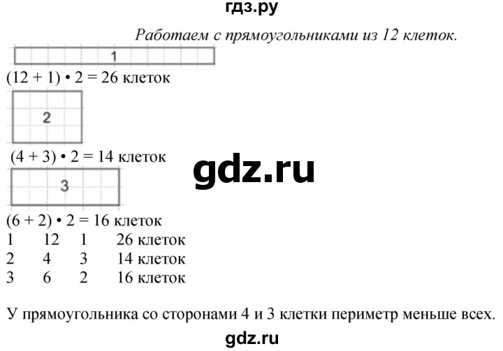 ГДЗ по математике 3 класс  Дорофеев   часть 1. страница - 126, Решебник №1 2020