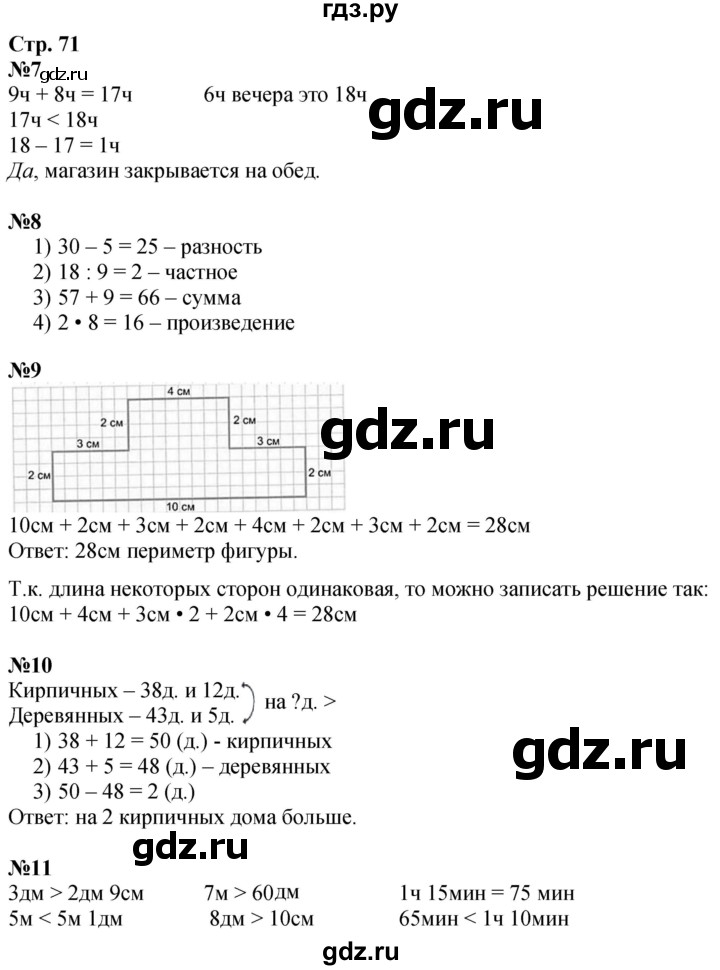 ГДЗ по математике 3 класс  Дорофеев   часть 1. страница - 71, Решебник №1 2020