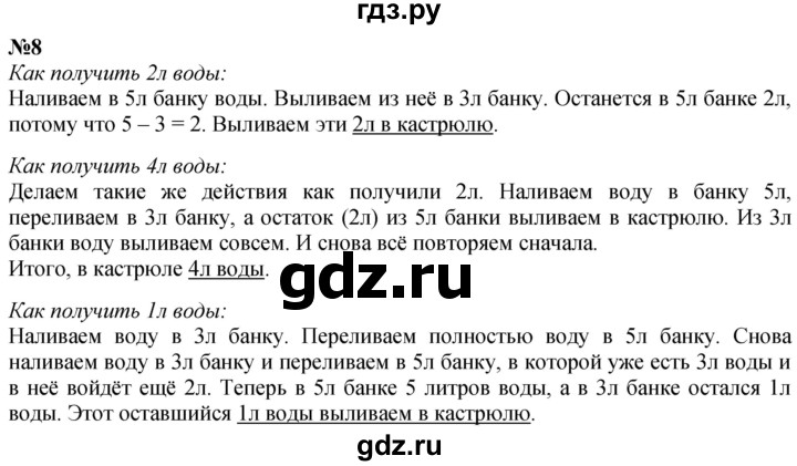 ГДЗ по математике 3 класс  Дорофеев   часть 1. страница - 91, Решебник №1 2020