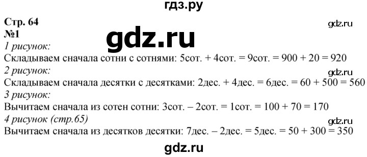 ГДЗ по математике 3 класс  Дорофеев   часть 2. страница - 64, Решебник №1 2020