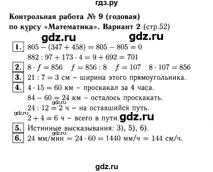 Математике вариант 6. Вариант 2 по математике. 1 Вариант 2 вариант матимати. Вариант 3 математика. К.Р №9 по математике вариант 3.