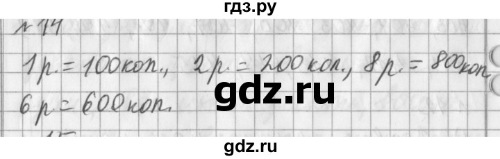 ГДЗ по математике 3 класс  Рудницкая   часть 1 / числа от 100 до 1000 - 14, Решебник №1