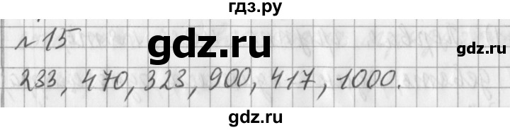ГДЗ по математике 3 класс  Рудницкая   часть 1 / числа от 100 до 1000 - 15, Решебник №1