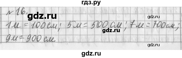 ГДЗ по математике 3 класс  Рудницкая   часть 1 / числа от 100 до 1000 - 16, Решебник №1