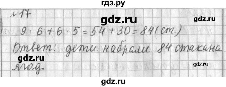 ГДЗ по математике 3 класс  Рудницкая   часть 1 / числа от 100 до 1000 - 17, Решебник №1