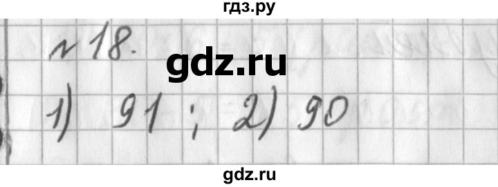 ГДЗ по математике 3 класс  Рудницкая   часть 1 / числа от 100 до 1000 - 18, Решебник №1
