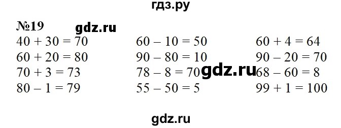 ГДЗ по математике 3 класс  Рудницкая   часть 1 / числа от 100 до 1000 - 19, Решебник №1