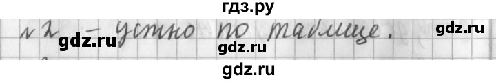 ГДЗ по математике 3 класс  Рудницкая   часть 1 / числа от 100 до 1000 - 2, Решебник №1
