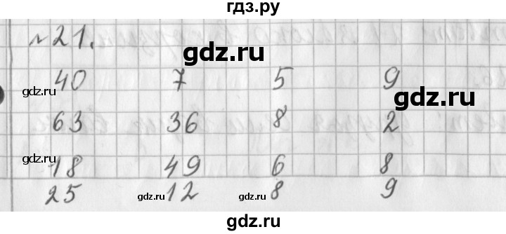 ГДЗ по математике 3 класс  Рудницкая   часть 1 / числа от 100 до 1000 - 21, Решебник №1