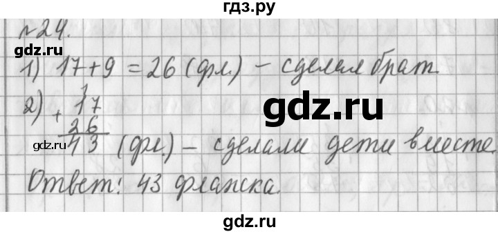 ГДЗ по математике 3 класс  Рудницкая   часть 1 / числа от 100 до 1000 - 24, Решебник №1
