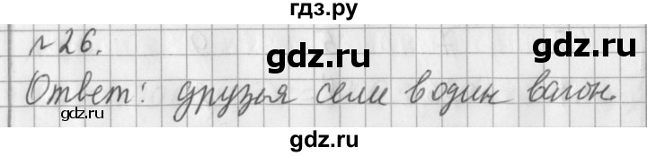 ГДЗ по математике 3 класс  Рудницкая   часть 1 / числа от 100 до 1000 - 26, Решебник №1