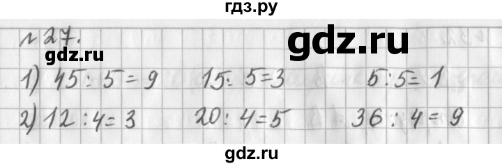 ГДЗ по математике 3 класс  Рудницкая   часть 1 / числа от 100 до 1000 - 27, Решебник №1