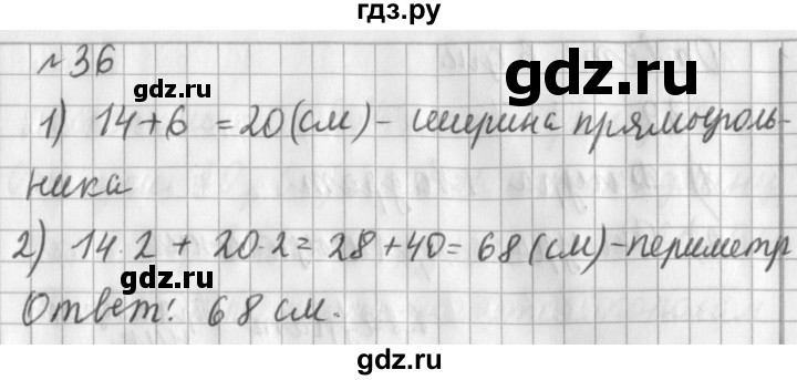 ГДЗ по математике 3 класс  Рудницкая   часть 1 / числа от 100 до 1000 - 36, Решебник №1