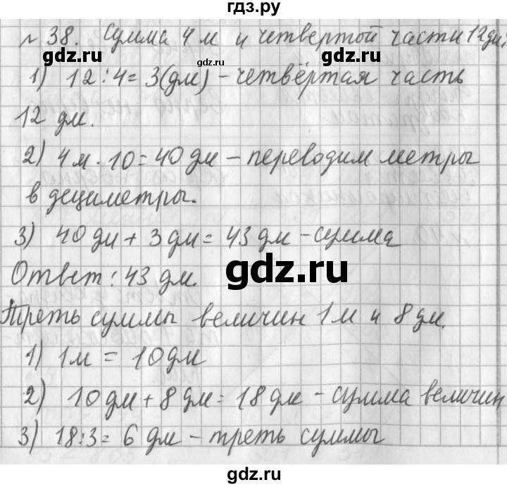 ГДЗ по математике 3 класс  Рудницкая   часть 1 / числа от 100 до 1000 - 38, Решебник №1