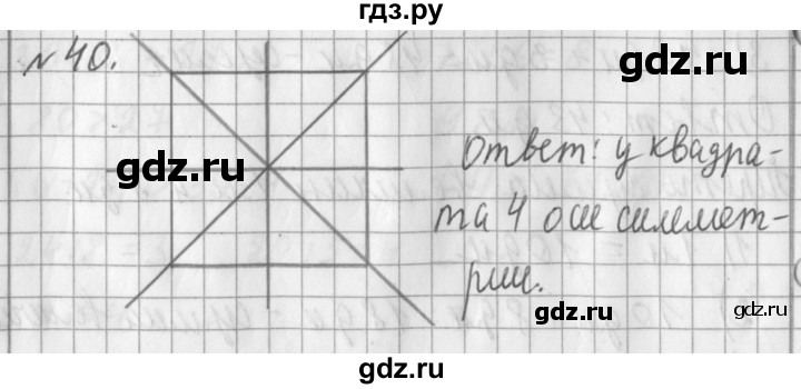 ГДЗ по математике 3 класс  Рудницкая   часть 1 / числа от 100 до 1000 - 40, Решебник №1