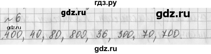 ГДЗ по математике 3 класс  Рудницкая   часть 1 / числа от 100 до 1000 - 6, Решебник №1