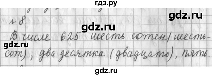 ГДЗ по математике 3 класс  Рудницкая   часть 1 / числа от 100 до 1000 - 8, Решебник №1