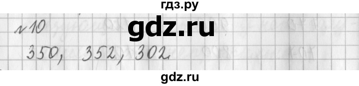 ГДЗ по математике 3 класс  Рудницкая   часть 1 / сравнение чисел. знаки > и < - 10, Решебник №1