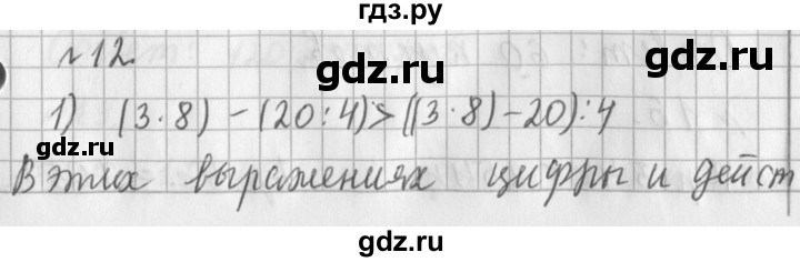 ГДЗ по математике 3 класс  Рудницкая   часть 1 / сравнение чисел. знаки > и < - 12, Решебник №1