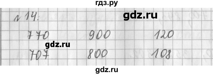 ГДЗ по математике 3 класс  Рудницкая   часть 1 / сравнение чисел. знаки > и < - 14, Решебник №1