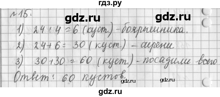 ГДЗ по математике 3 класс  Рудницкая   часть 1 / сравнение чисел. знаки > и < - 15, Решебник №1