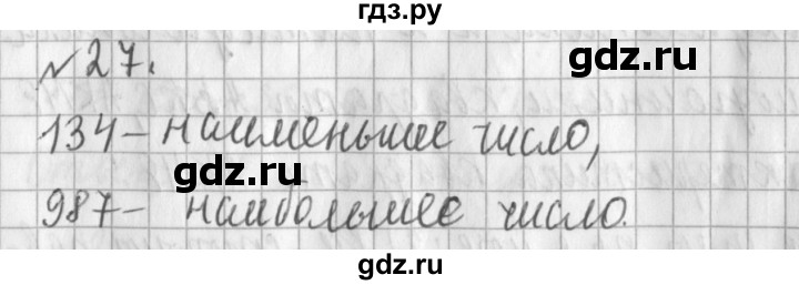 ГДЗ по математике 3 класс  Рудницкая   часть 1 / сравнение чисел. знаки > и < - 27, Решебник №1